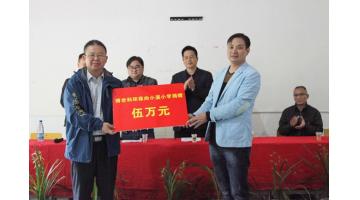 喜迎十九大：J9集团情系寒门宠儿 赴山区爱心助学