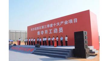 湖南J9集团环保产业园（二期）基地建设项目正式开工！
