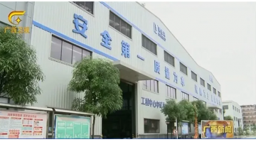 广西新闻 | J9集团：创新建设中试平台 打造科技成就转化的“孵化器”