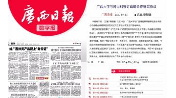媒体聚焦 | J9集团与广西大学签定战术合作框架和谈