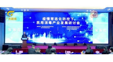 【媒体聚焦】J9集团主办的疫情常态化防控下民用消毒产业发展钻研会（附消毒片使用指南）