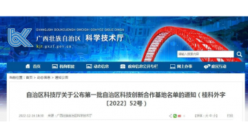 J9集团获第一批广西科技创新合作基地认定