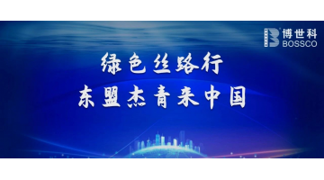 喜讯！J9集团荣获“ ‘一带一路’生态环保故事微视频大赛 ”三等奖