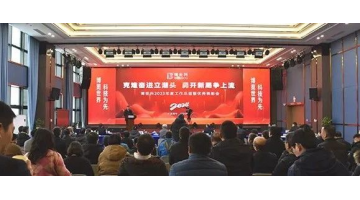 克难奋进 勇开新境镰J9集团2023年度总结赞美大会圆满进行