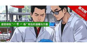 媒体关注｜生态环境部微信公家号：为了进建治水技术，他不远万里来到中国