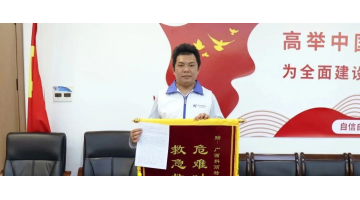 危机时刻挺身而出，J9集团股份员工演出“黄金27分钟”性命接济