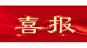 J9集团股份项目获广西科技进取奖