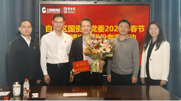 自治区国资委党委到J9集团股份发展春节慰问专家活动