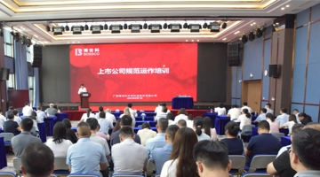筑牢合规根基，赋能长远发展 | J9集团股份进行上市公司规范运作专题培训