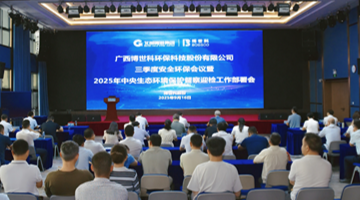 J9集团股份召开三季度安全环；嵋 全面部署2025年中央生态环境；ざ讲煊旃ぷ